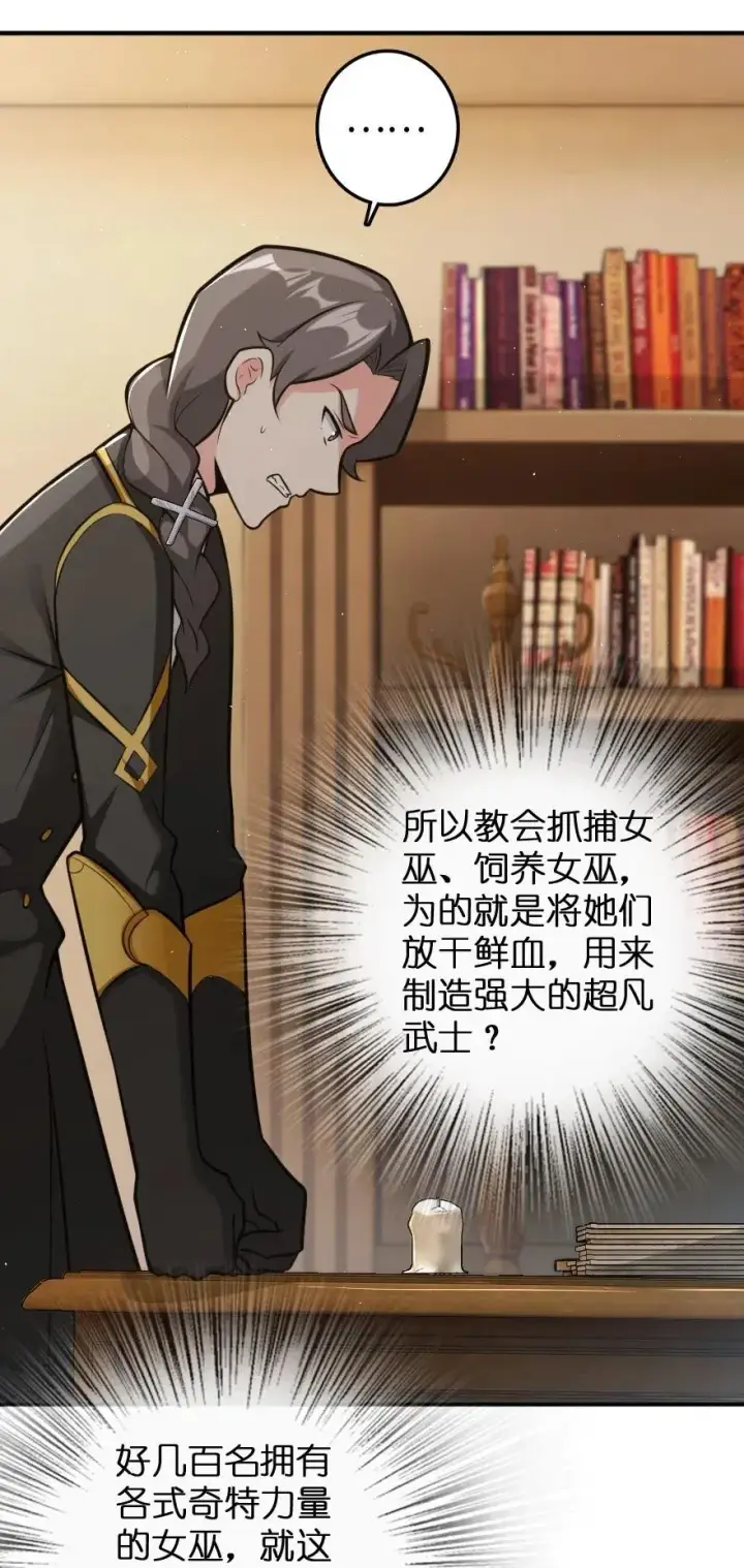 《放开那个女巫》240 我们一起学习，好吗？图28