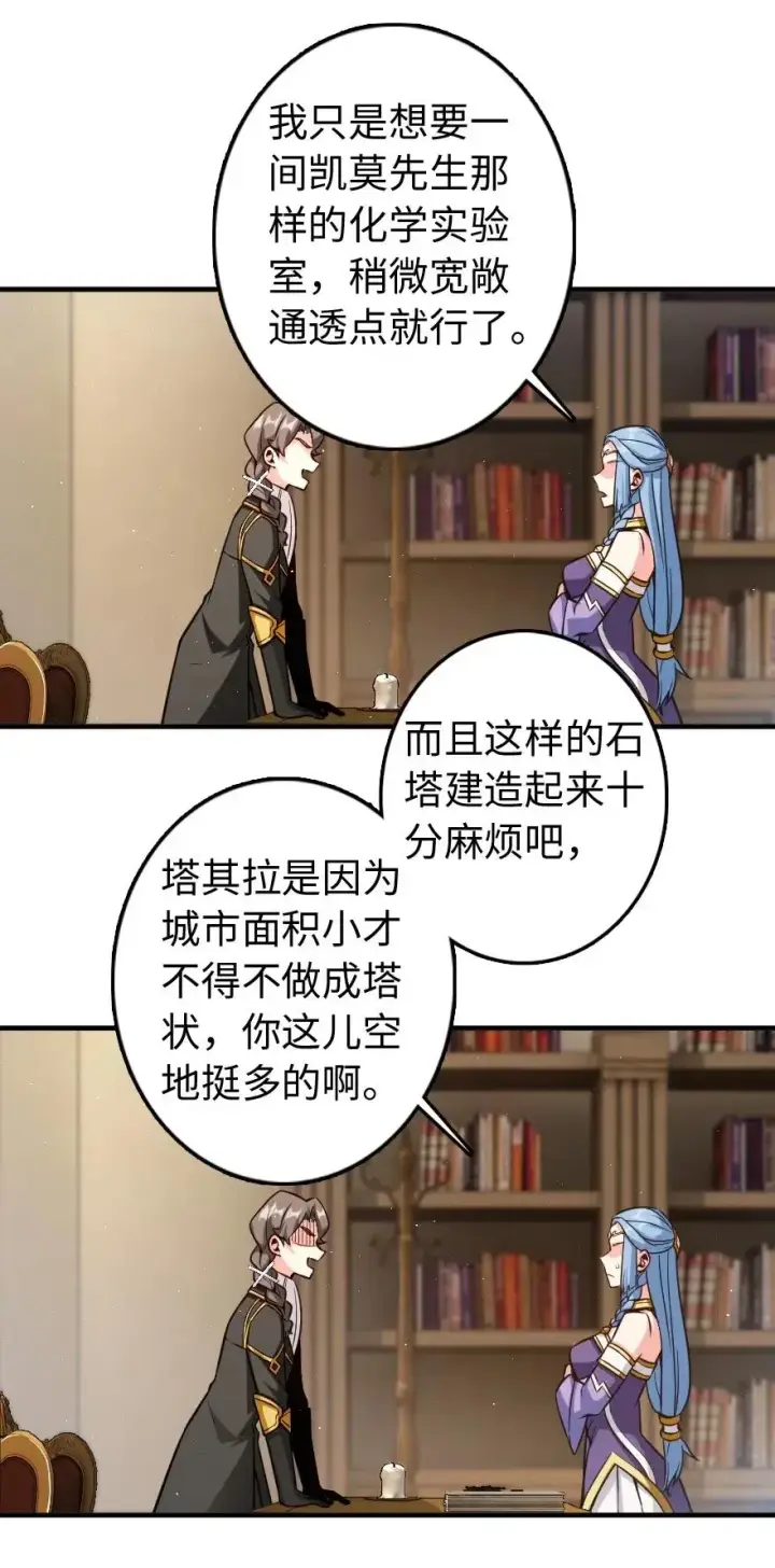 《放开那个女巫》240 我们一起学习，好吗？图3