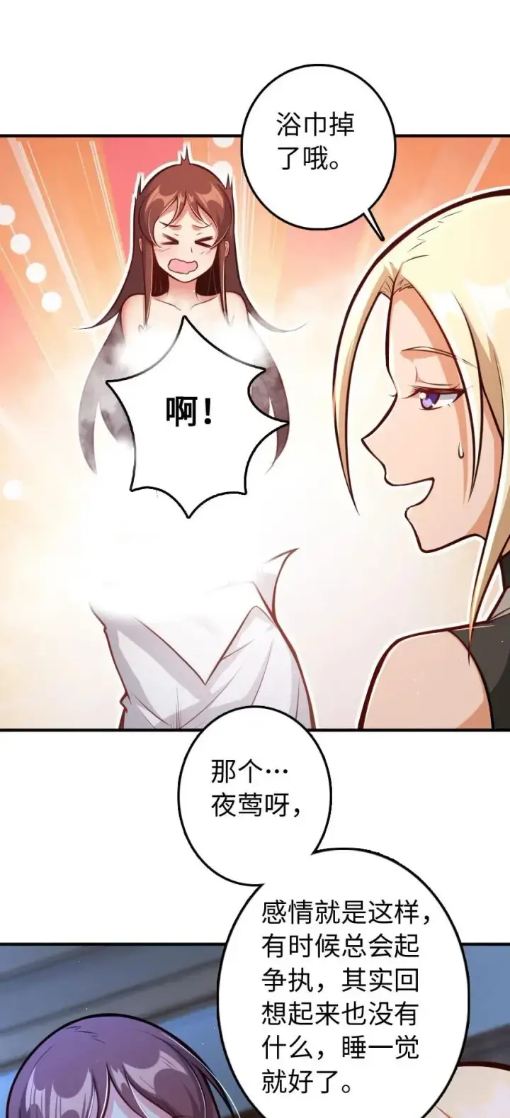 《放开那个女巫》240 我们一起学习，好吗？图34