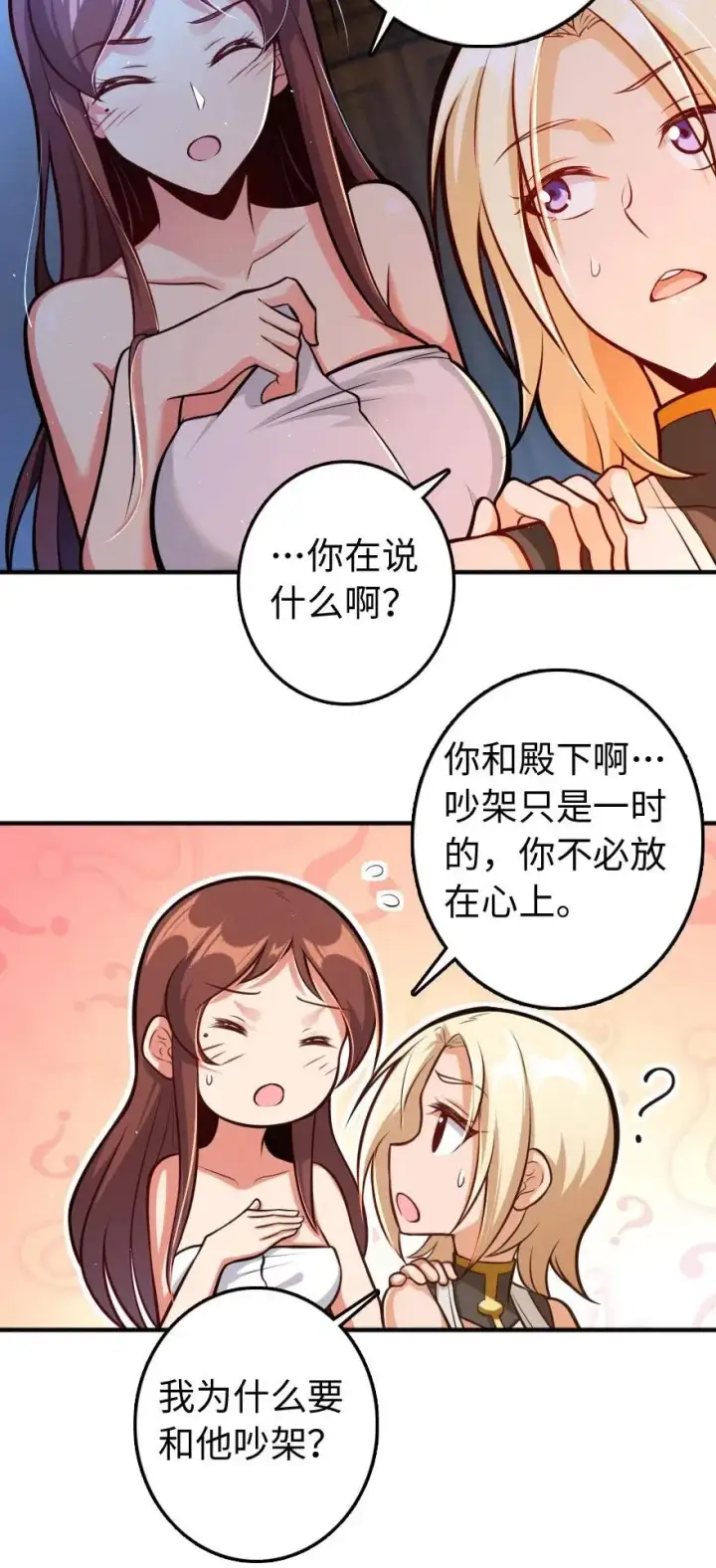 《放开那个女巫》240 我们一起学习，好吗？图35