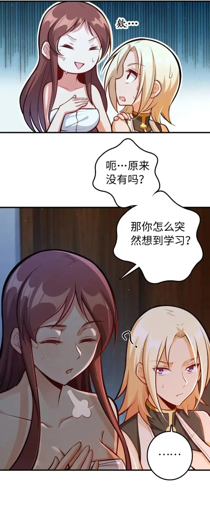 《放开那个女巫》240 我们一起学习，好吗？图36
