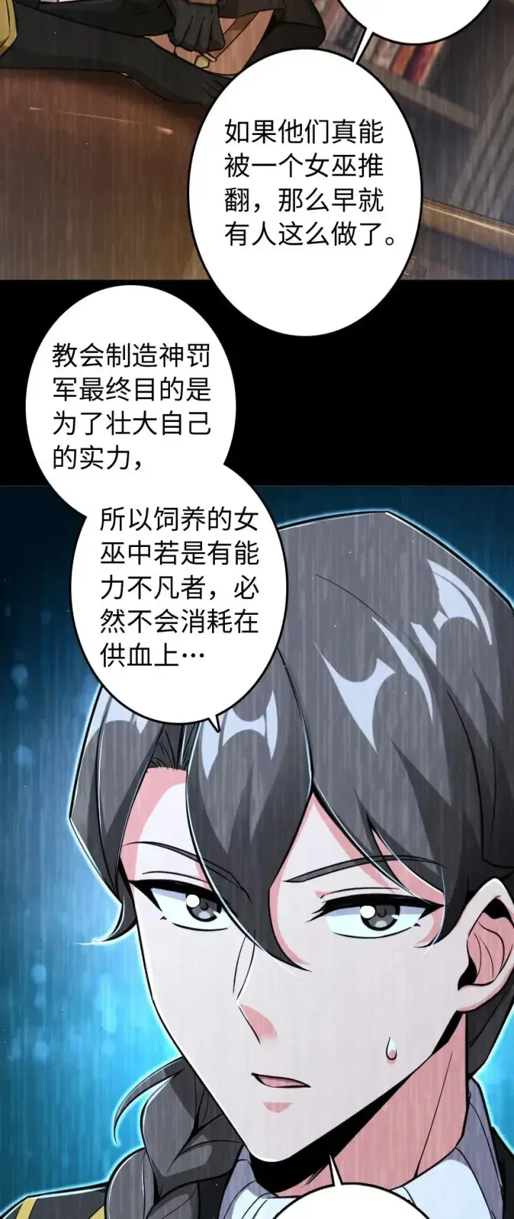 《放开那个女巫》240 我们一起学习，好吗？图40