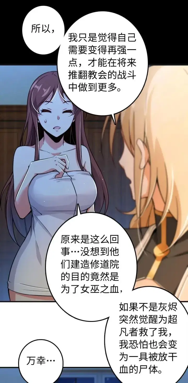 《放开那个女巫》240 我们一起学习，好吗？图44