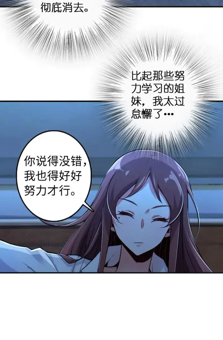 《放开那个女巫》240 我们一起学习，好吗？图48