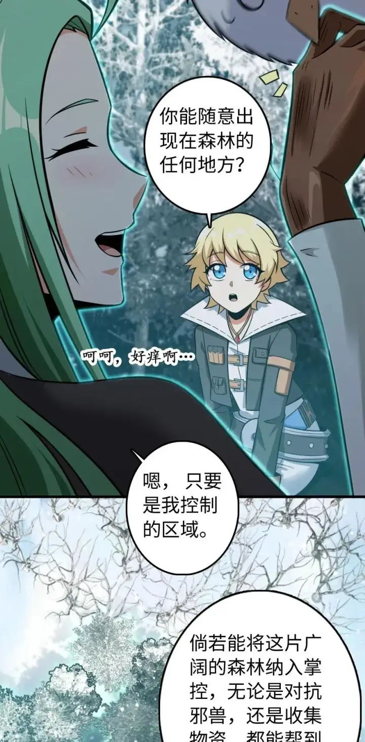 《放开那个女巫》241 雪林深处图27