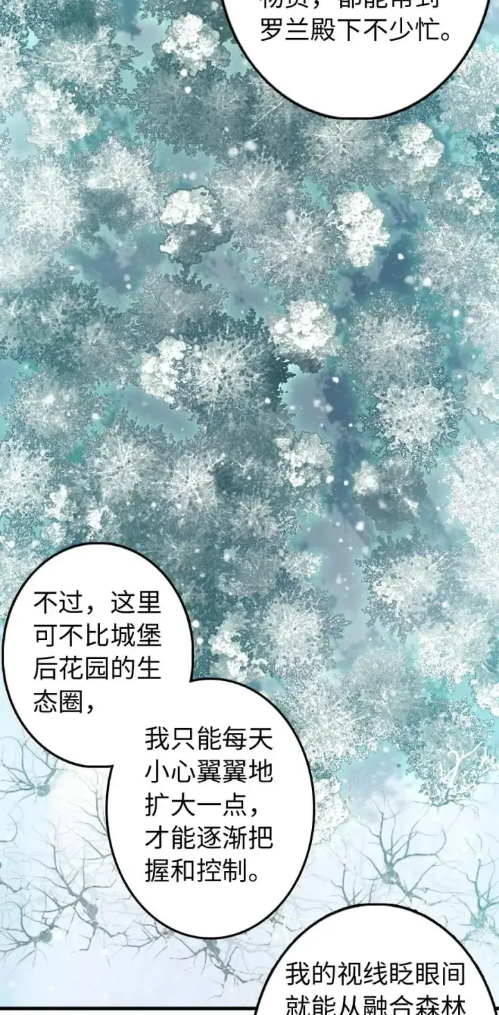《放开那个女巫》241 雪林深处图28
