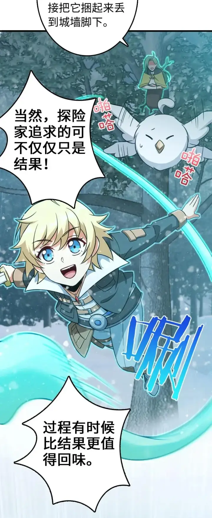 《放开那个女巫》241 雪林深处图34