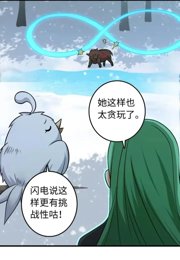 《放开那个女巫》241 雪林深处图40
