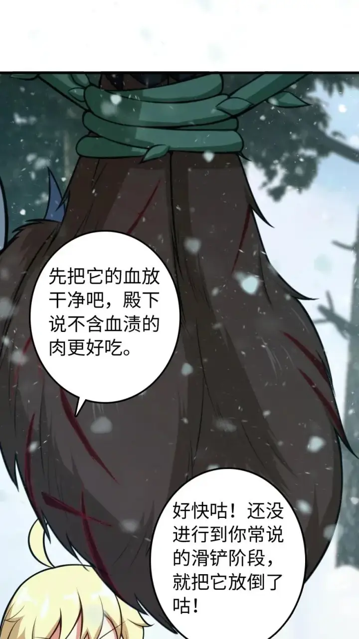 《放开那个女巫》241 雪林深处图44