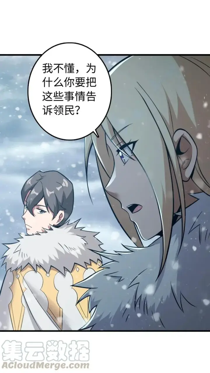 《放开那个女巫》241 雪林深处图9