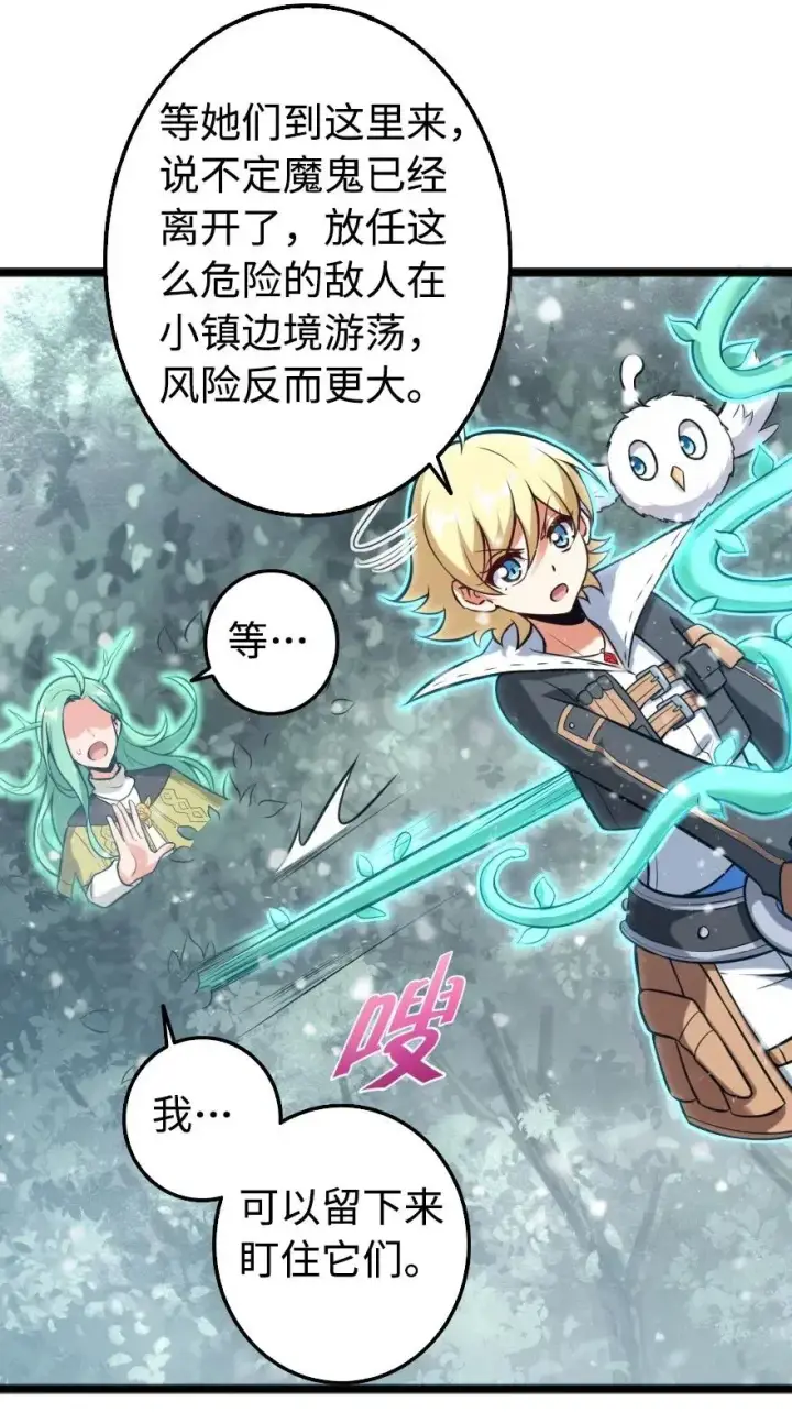 《放开那个女巫》242 激战图11
