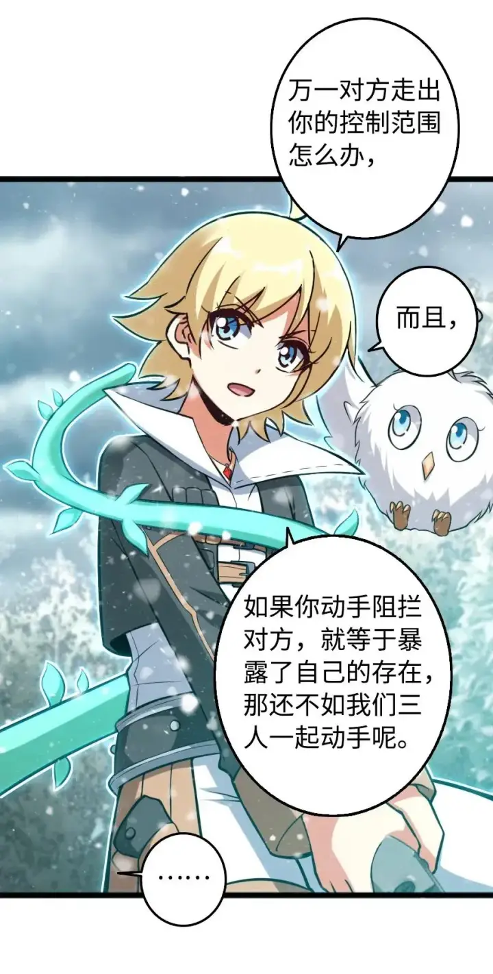 《放开那个女巫》242 激战图12