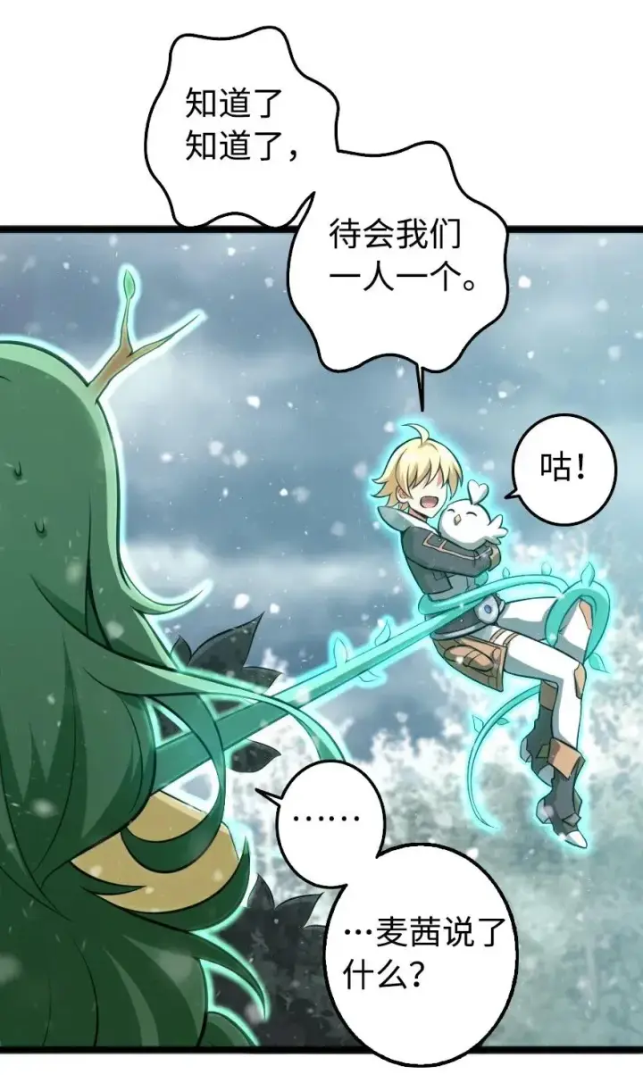 《放开那个女巫》242 激战图14