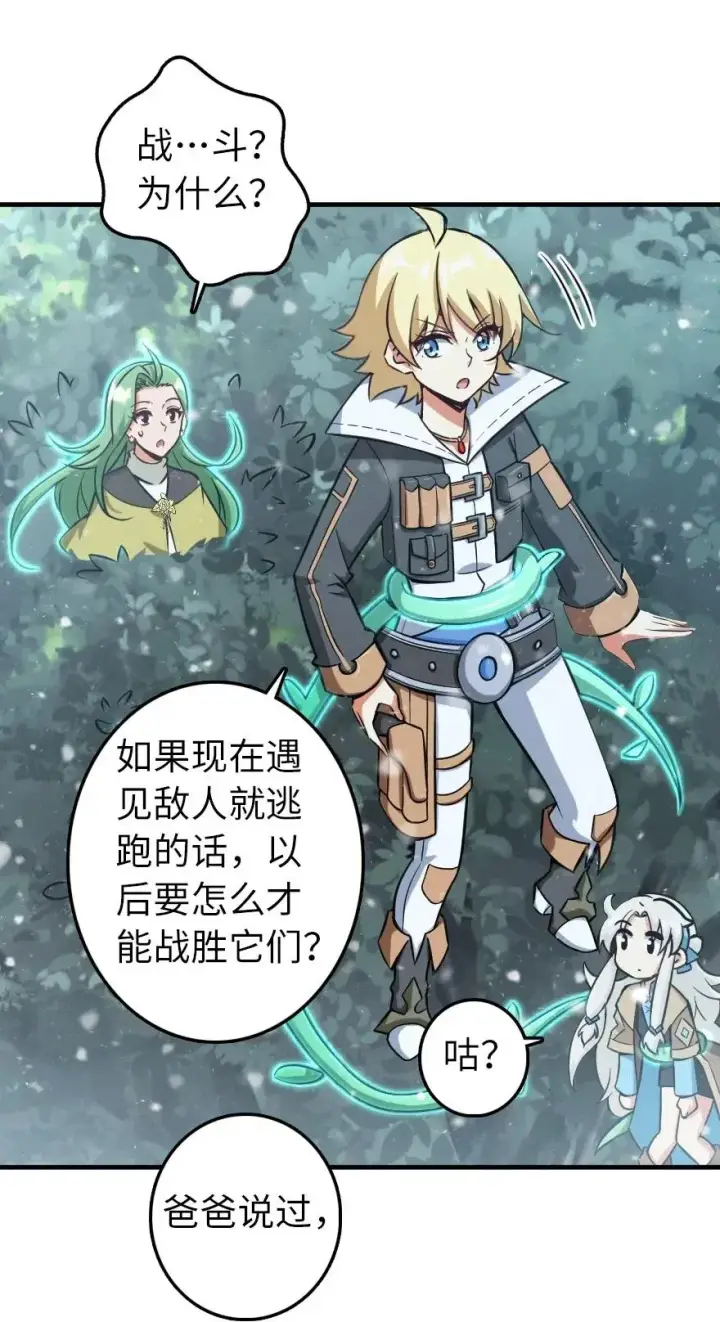 《放开那个女巫》242 激战图6
