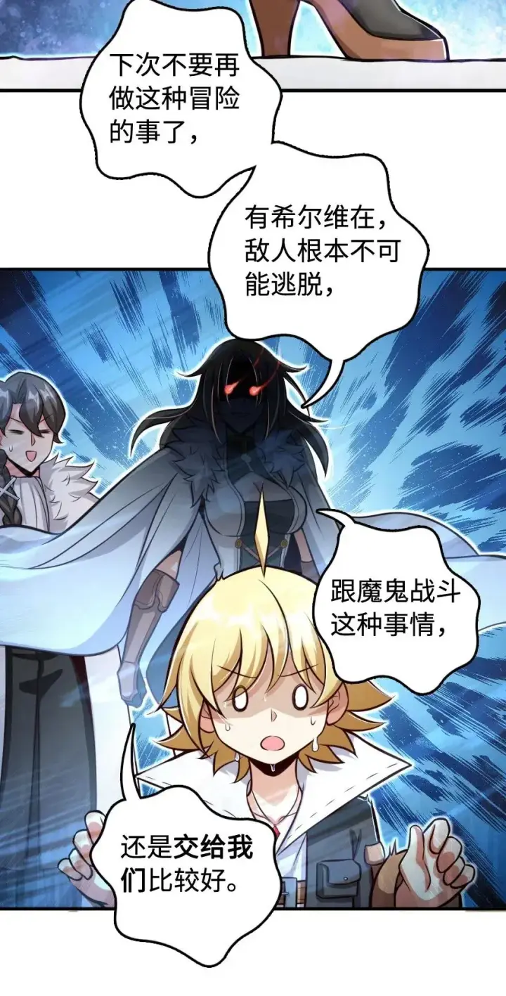 《放开那个女巫》243 战果检查图32