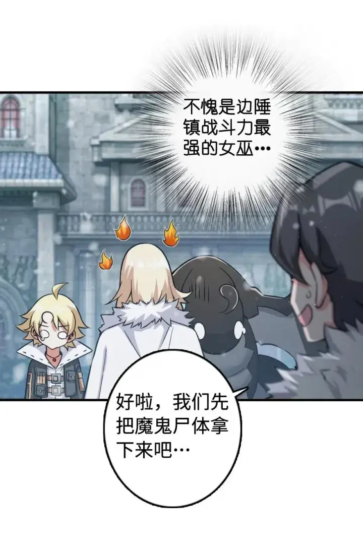 《放开那个女巫》243 战果检查图36
