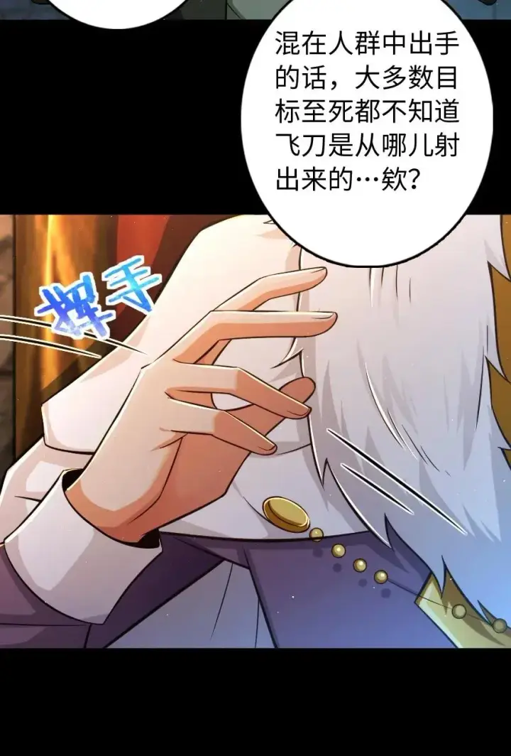 《放开那个女巫》244 似曾相识图38