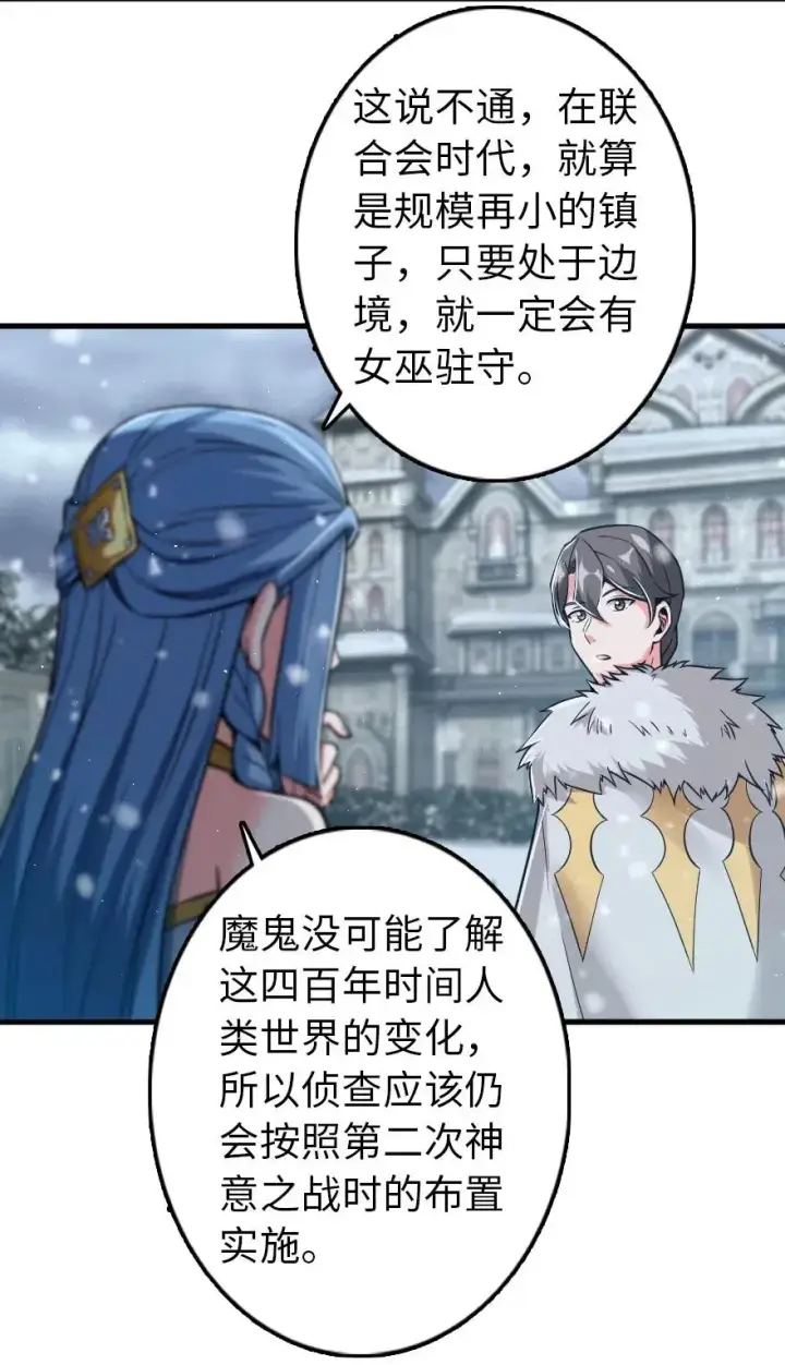 《放开那个女巫》244 似曾相识图5