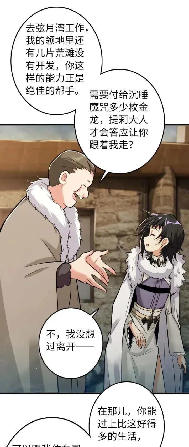 《放开那个女巫》245 峡湾的冬天图29