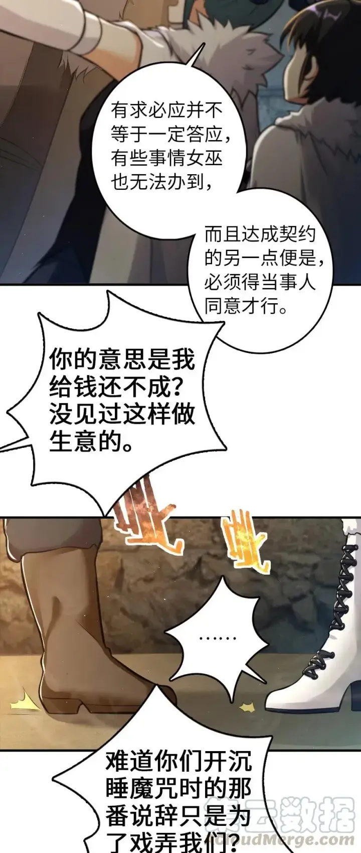 《放开那个女巫》245 峡湾的冬天图31
