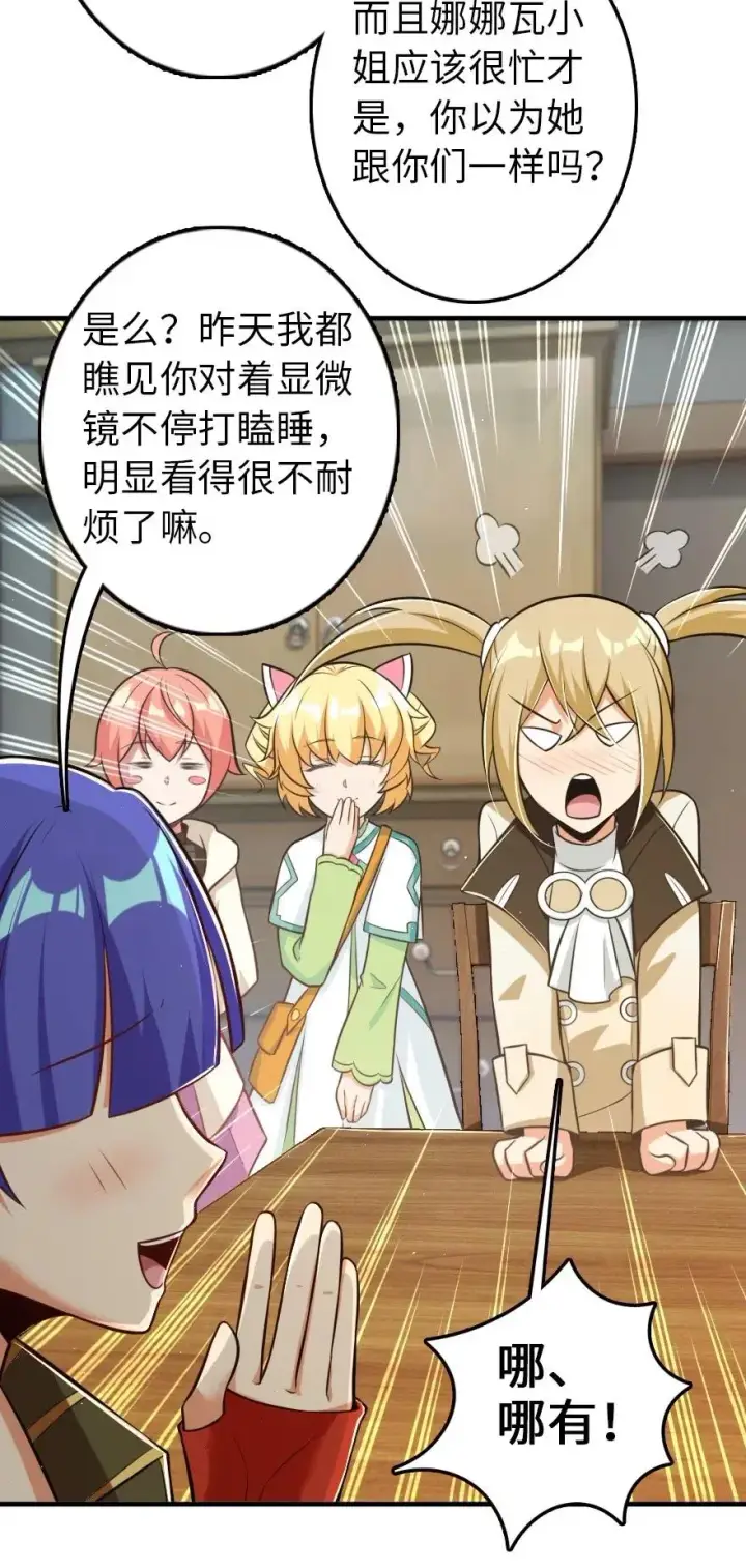 《放开那个女巫》246 小玩具？图12