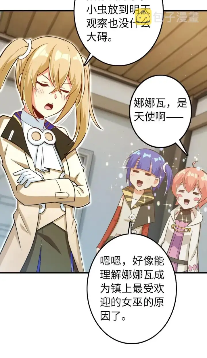 《放开那个女巫》246 小玩具？图14