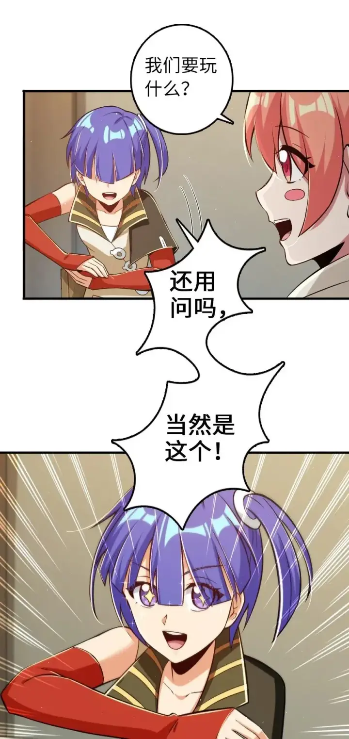 《放开那个女巫》246 小玩具？图15