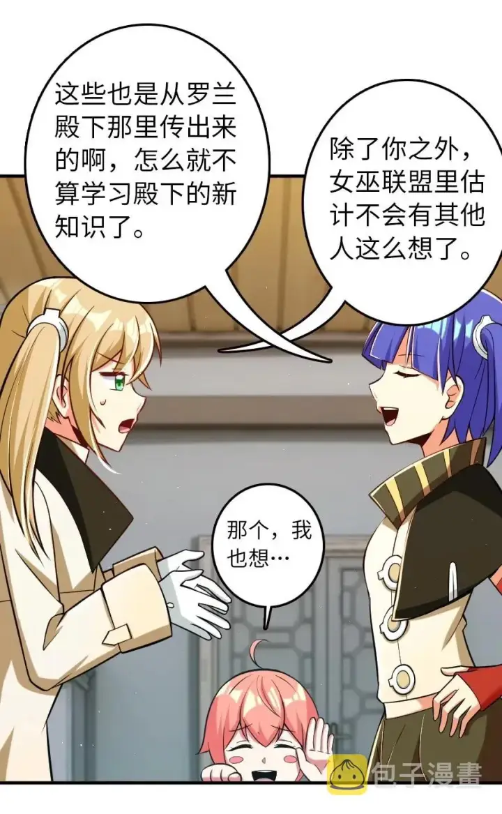 《放开那个女巫》246 小玩具？图18
