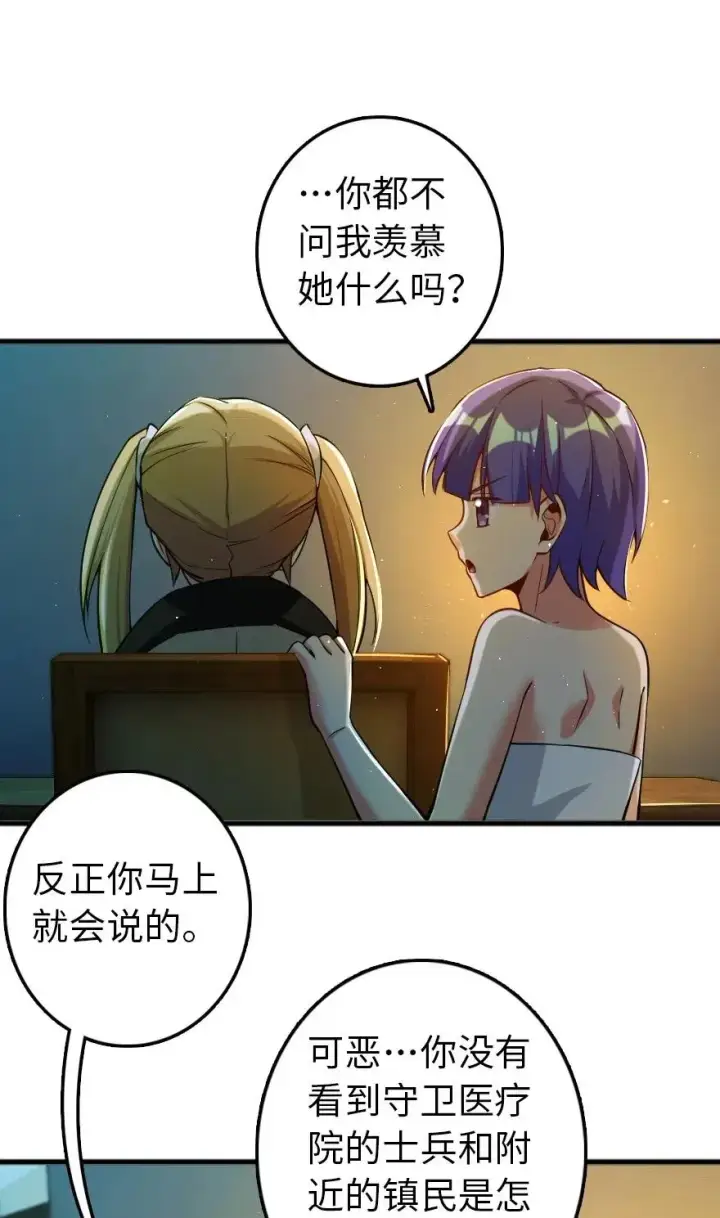 《放开那个女巫》246 小玩具？图24