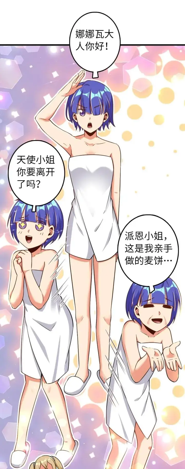 《放开那个女巫》246 小玩具？图26