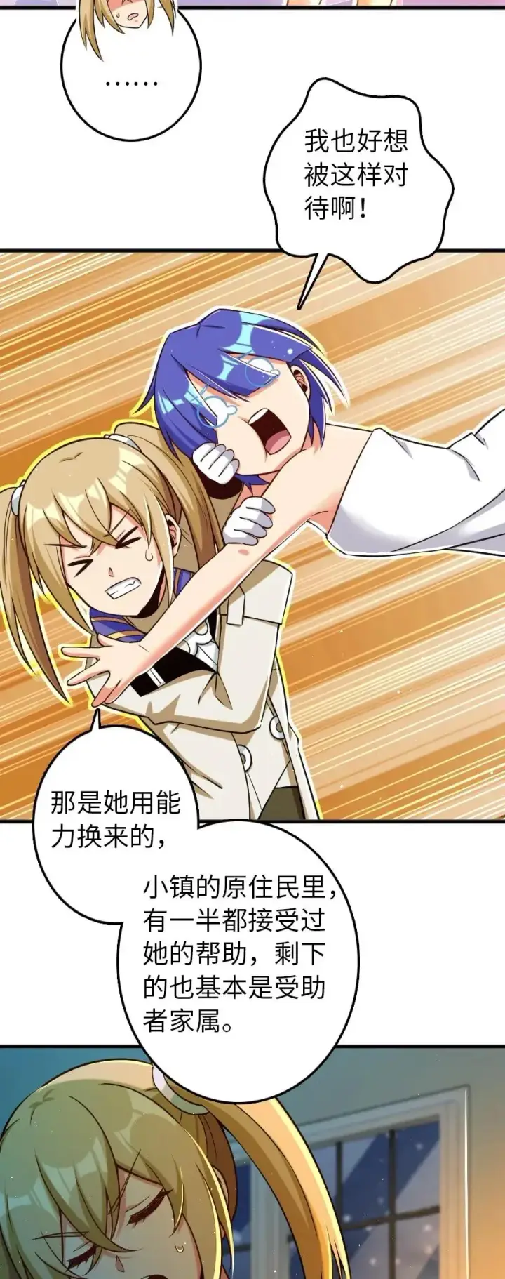 《放开那个女巫》246 小玩具？图27