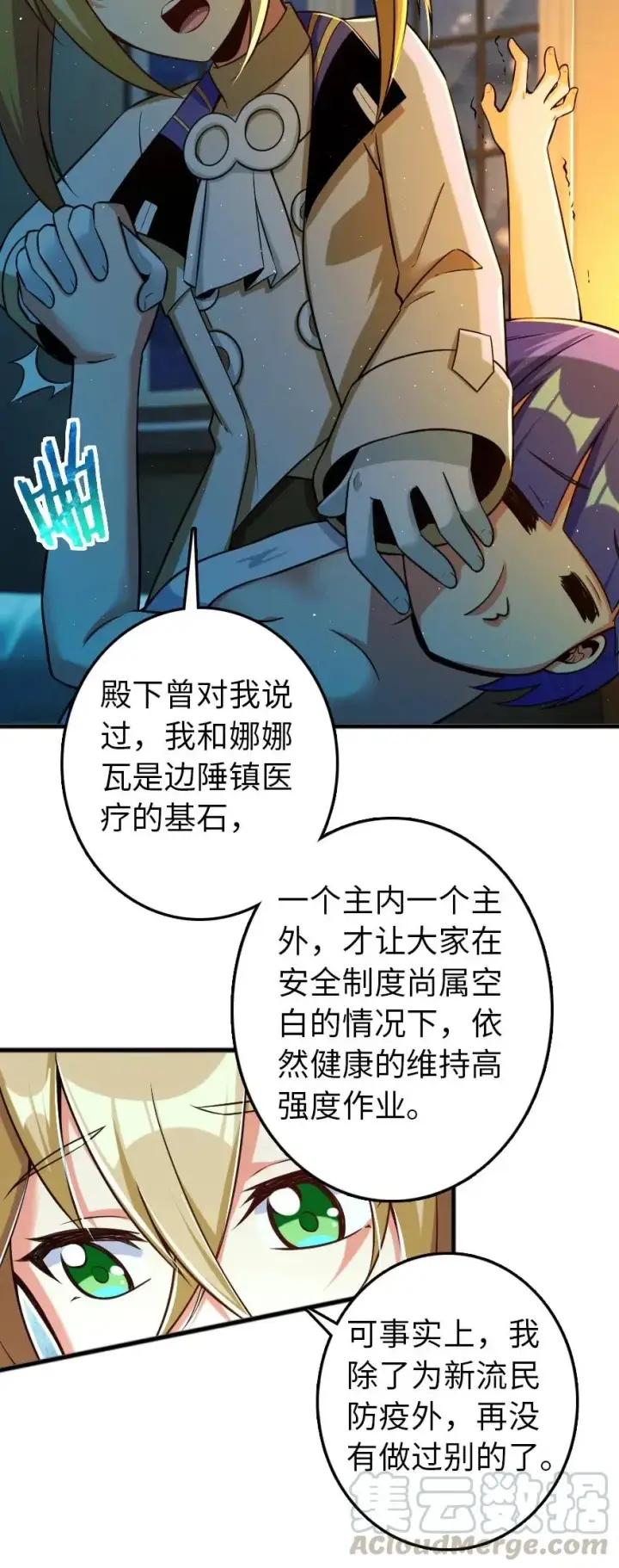 《放开那个女巫》246 小玩具？图28