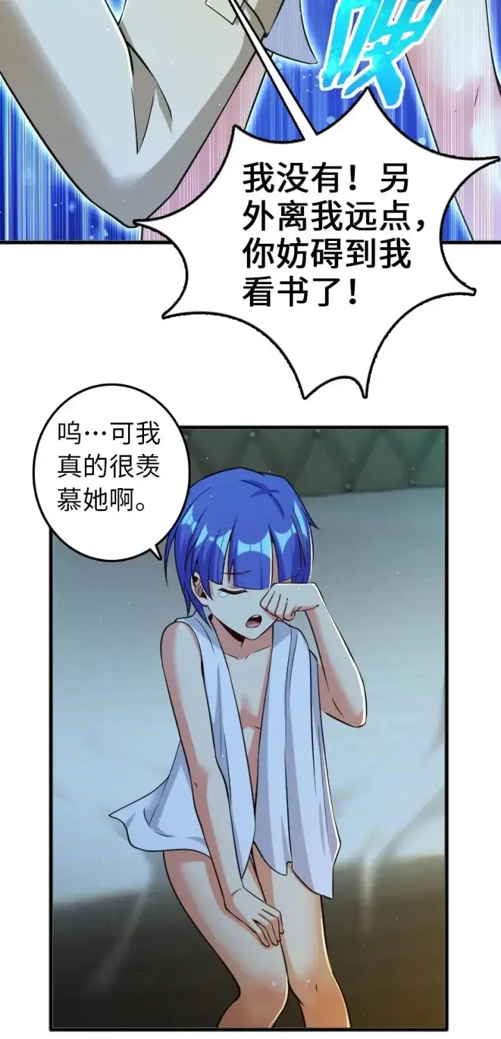 《放开那个女巫》246 小玩具？图30