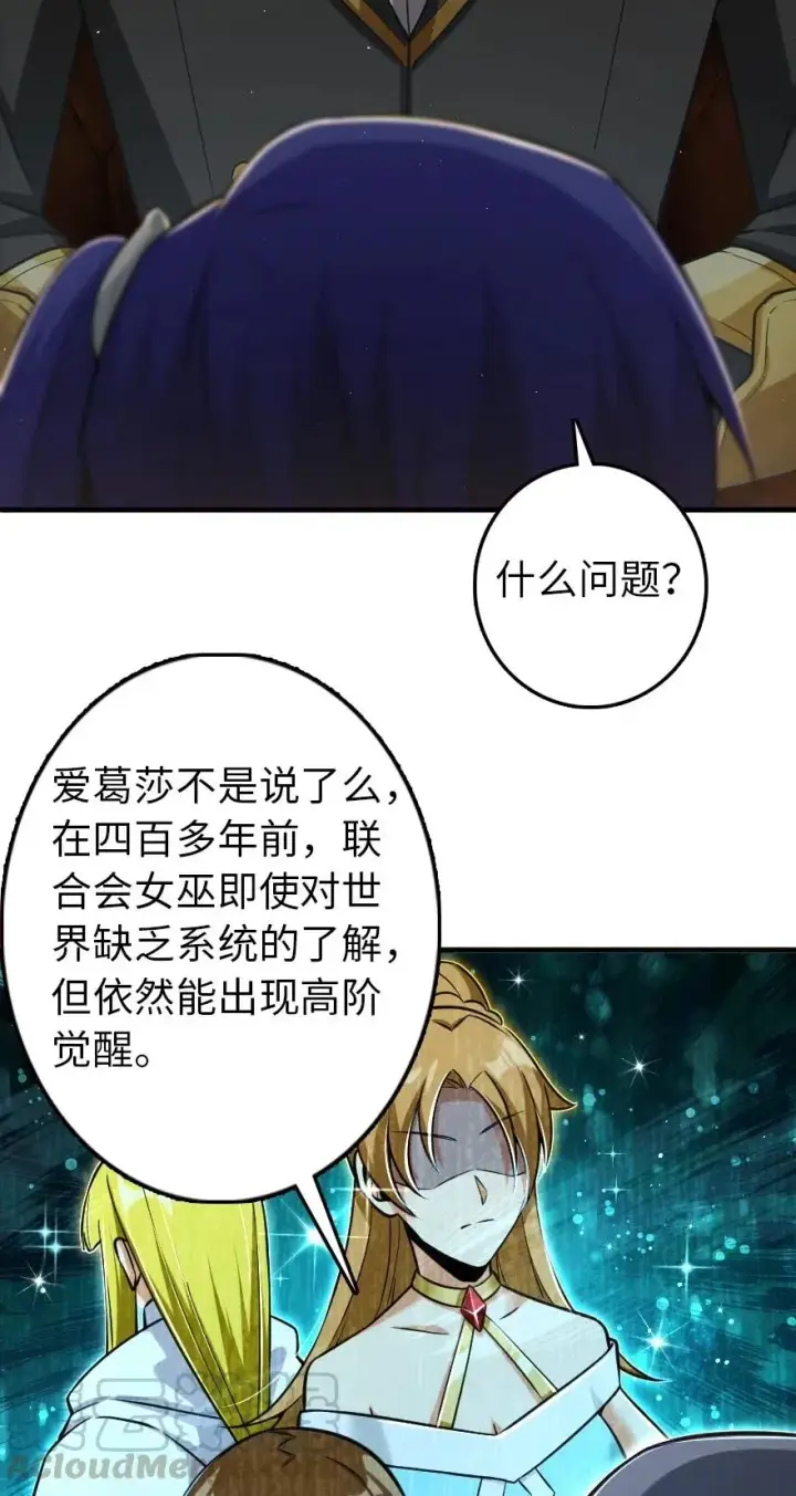 《放开那个女巫》246 小玩具？图37