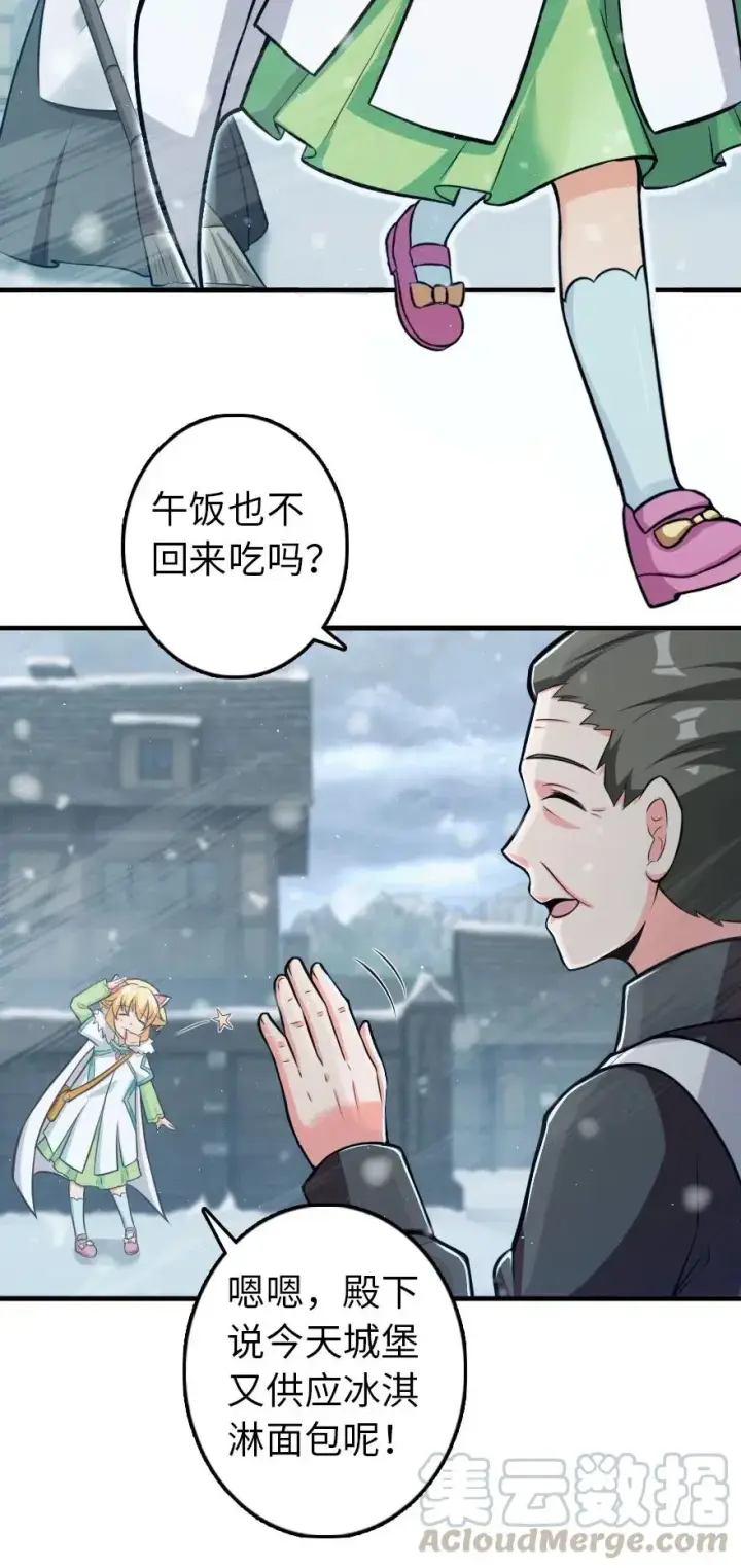 《放开那个女巫》246 小玩具？图4
