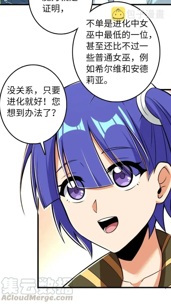 《放开那个女巫》246 小玩具？图40