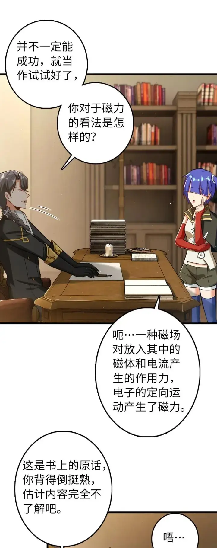 《放开那个女巫》246 小玩具？图41