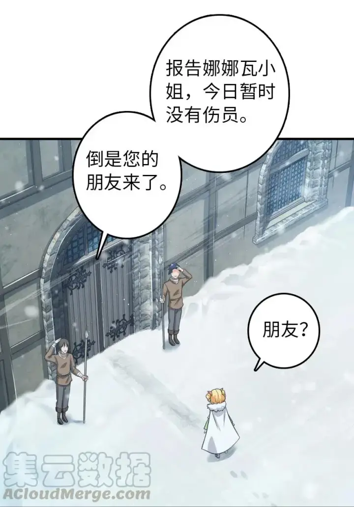 《放开那个女巫》246 小玩具？图7
