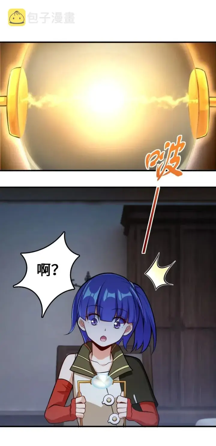 《放开那个女巫》247 磁电之路图17