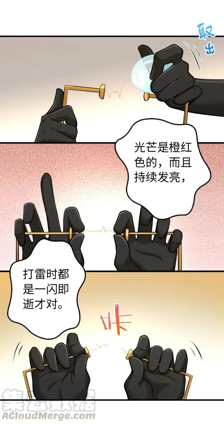 《放开那个女巫》247 磁电之路图25