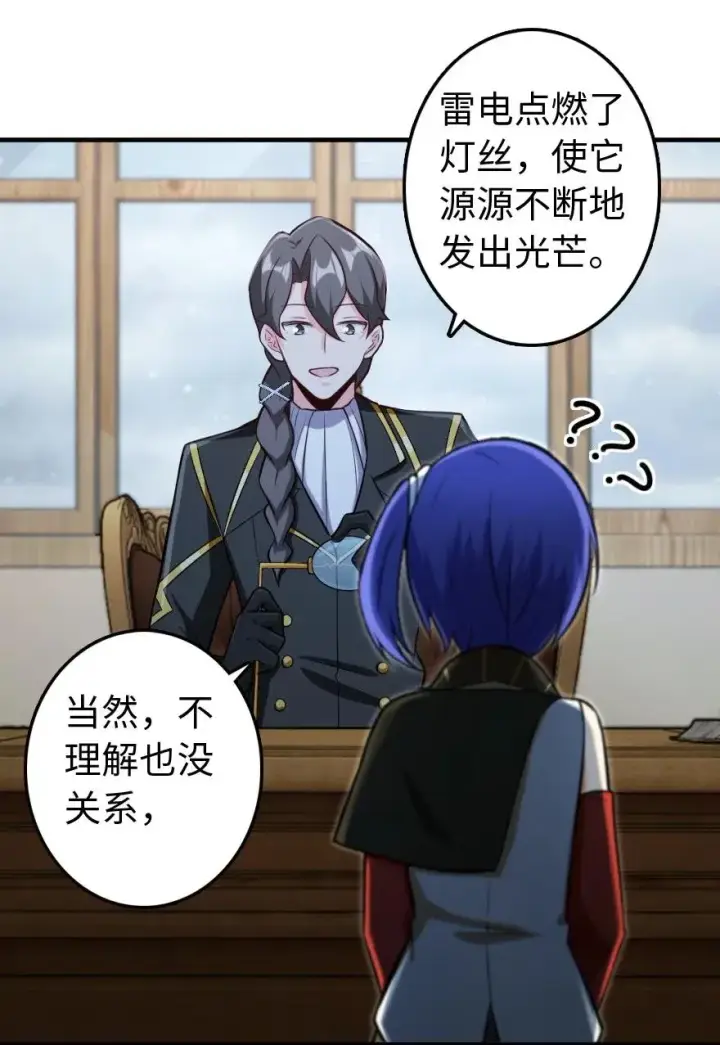 《放开那个女巫》247 磁电之路图26