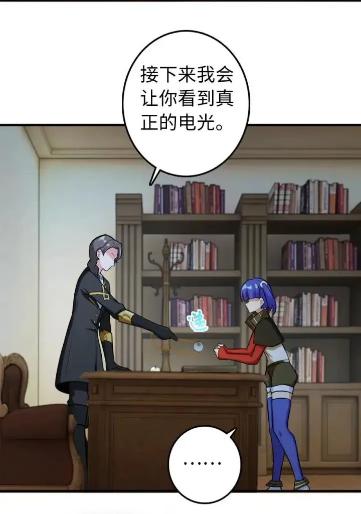 《放开那个女巫》247 磁电之路图27