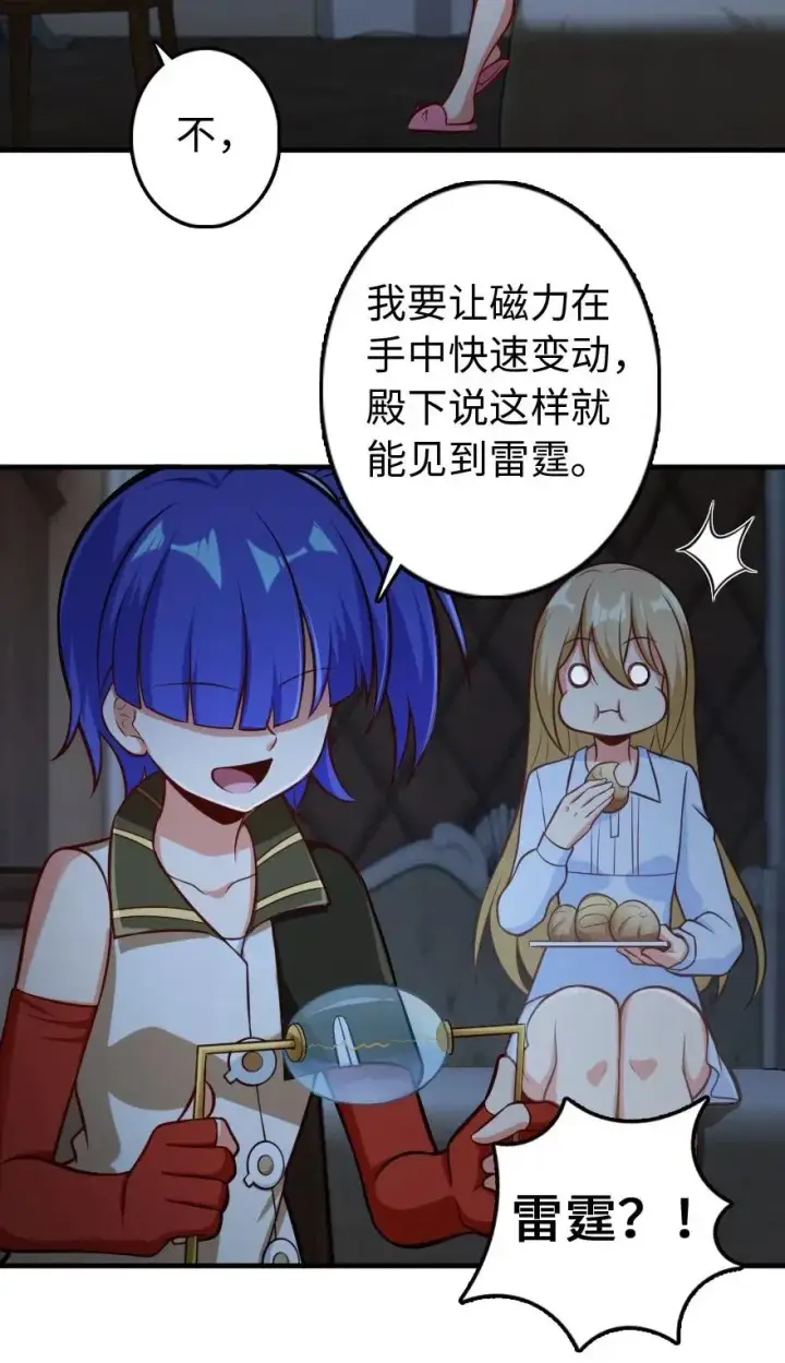 《放开那个女巫》247 磁电之路图38