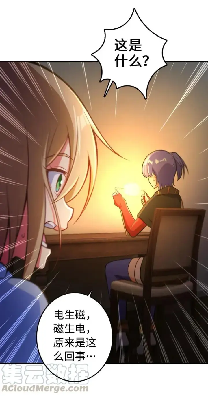 《放开那个女巫》247 磁电之路图49