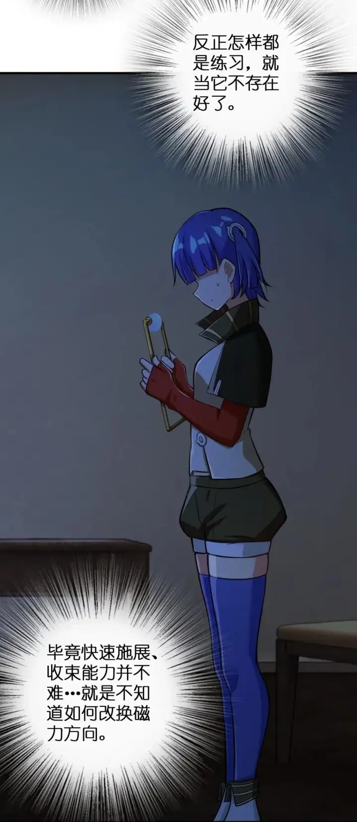 《放开那个女巫》247 磁电之路图6