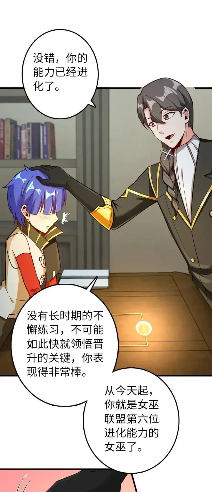《放开那个女巫》248 快告诉我方法！图12