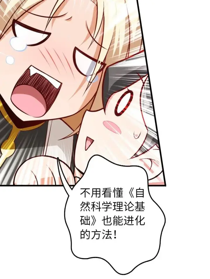 《放开那个女巫》248 快告诉我方法！图22