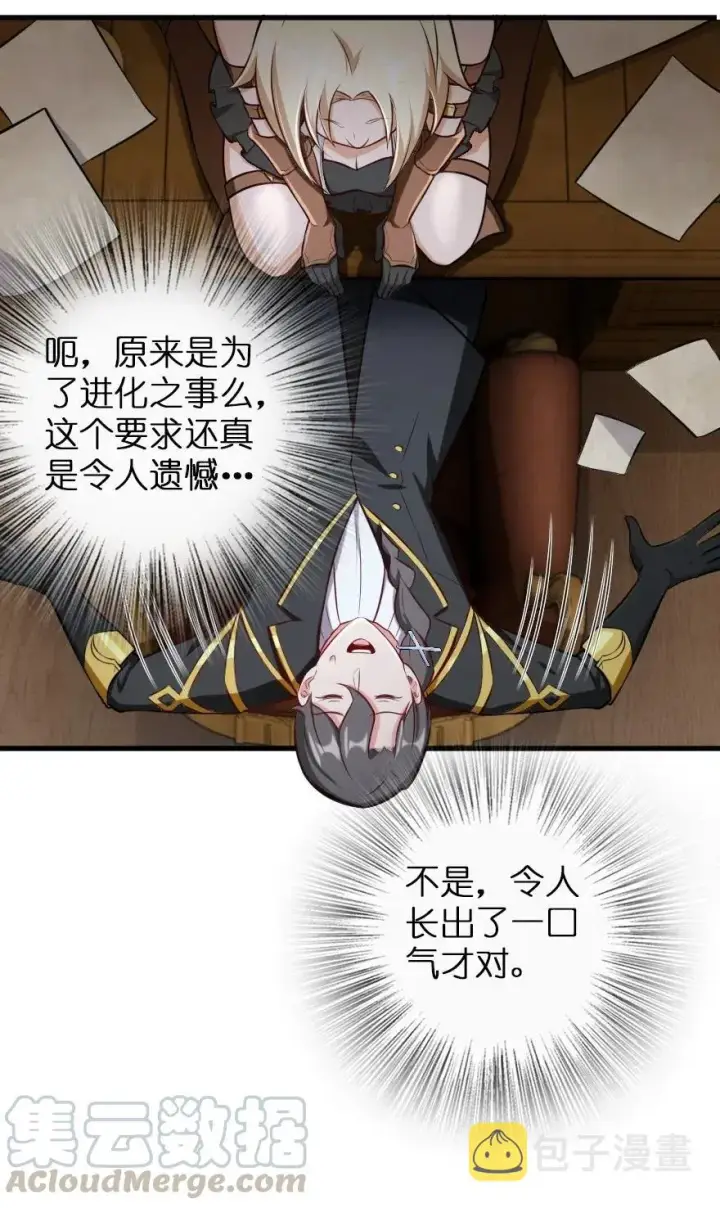 《放开那个女巫》248 快告诉我方法！图23