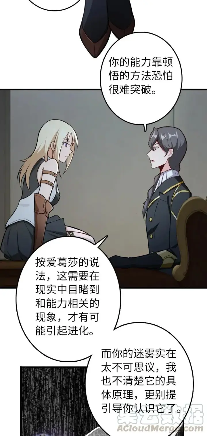 《放开那个女巫》248 快告诉我方法！图25