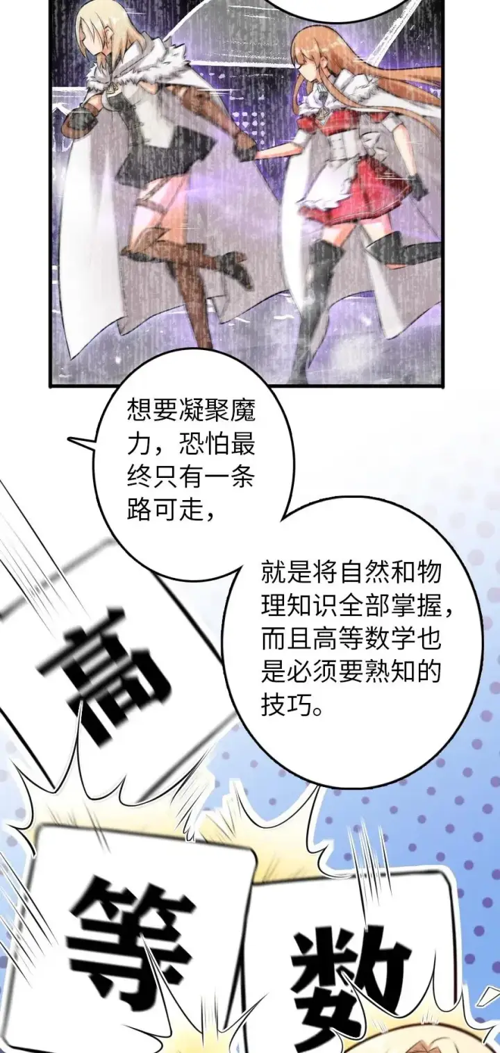 《放开那个女巫》248 快告诉我方法！图26